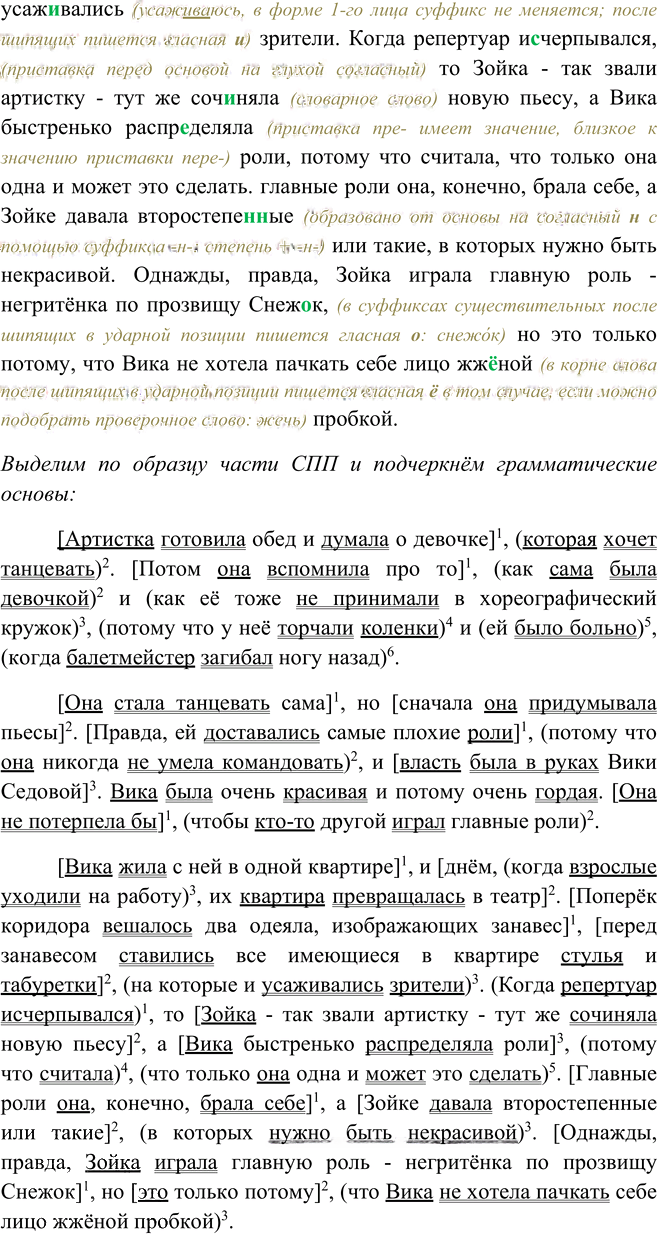 Иллюстрация к решению «Упр.11 Глава 3 ГДЗ Шмелев 9 класс (Русский язык)», 6