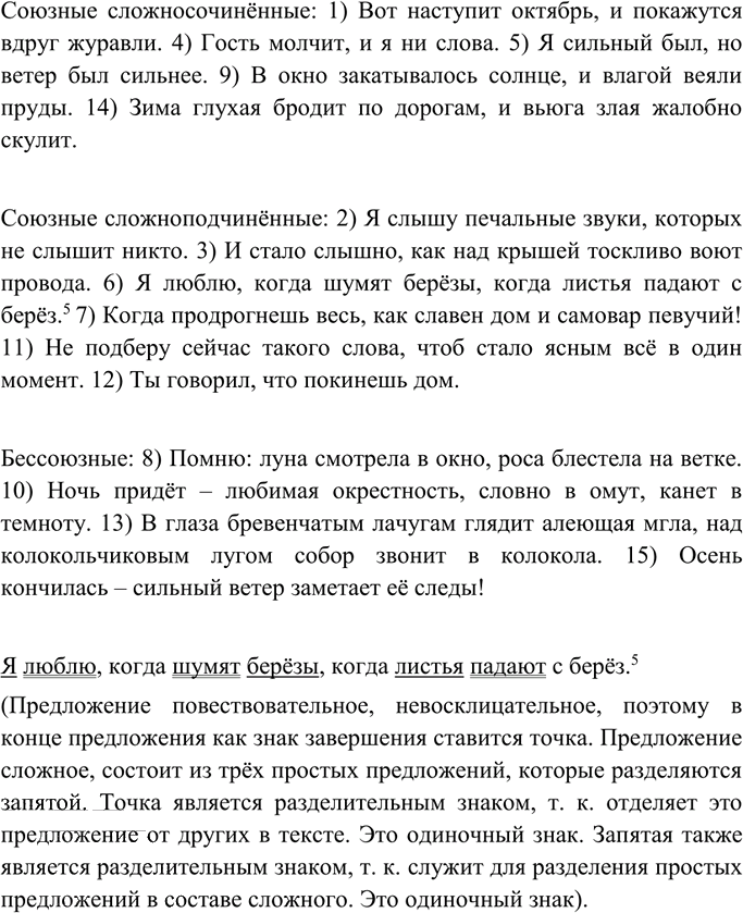 Иллюстрация к решению «Упр.73 ГДЗ Бархударов 9 класс (Русский язык)», 1