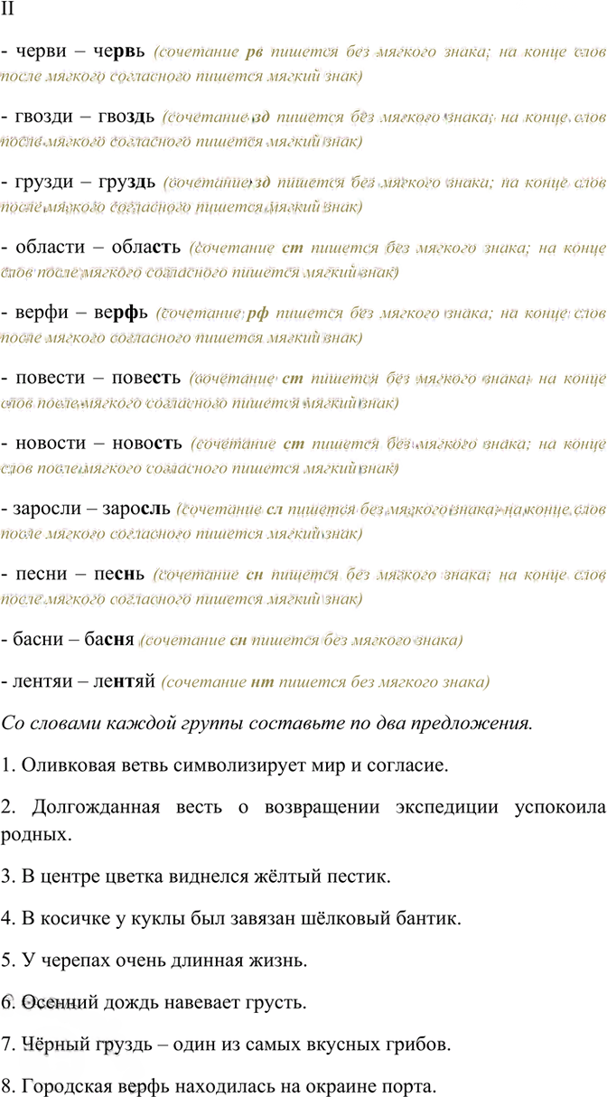 Иллюстрация к решению «Упр.110 ГДЗ Греков Крючков 10-11 класс (Русский язык)», 3