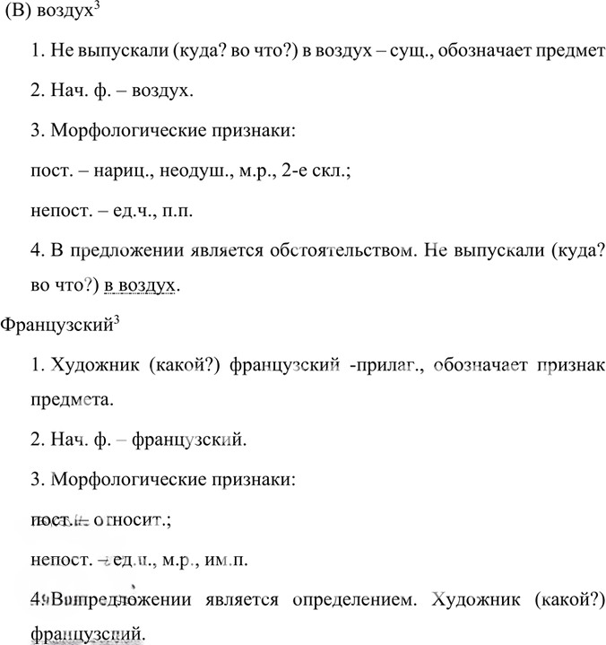 Иллюстрация к решению «Упр.169 Часть 1 ГДЗ Быстрова Кибирева 7 класс (Русский язык)», 2