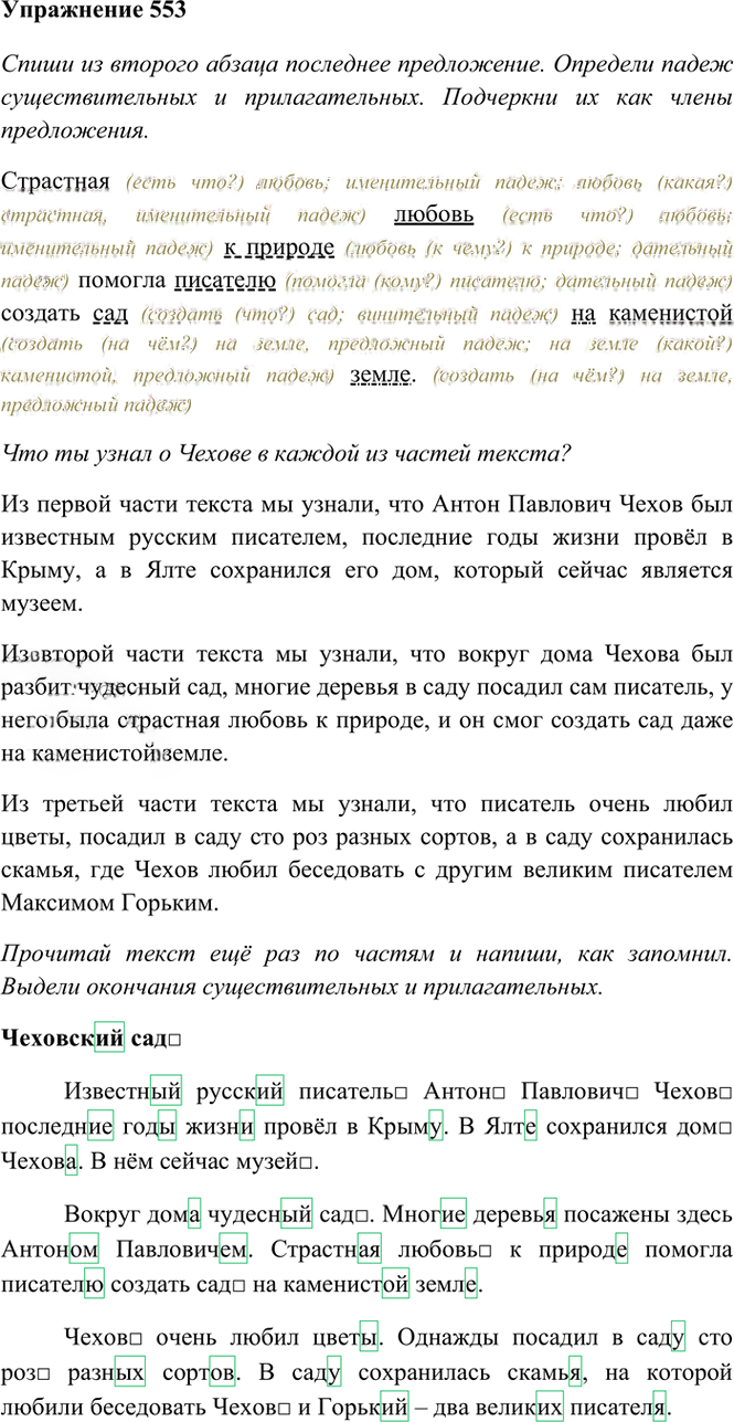 Иллюстрация к решению «Упр.553 Часть 2 ГДЗ Рамзаева 4 класс (Русский язык)», 2