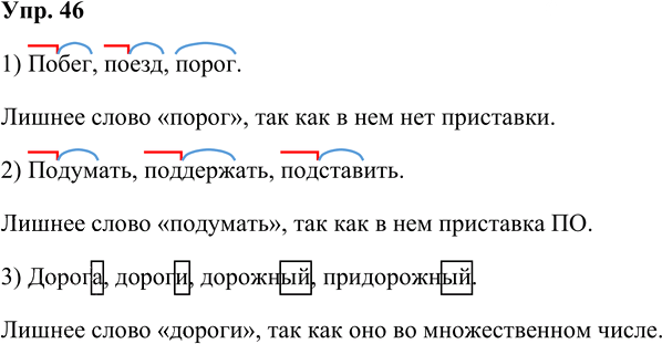 Иллюстрация к решению «Упр.46 Часть 1 ГДЗ Соловейчик 4 класс (Русский язык)», 1