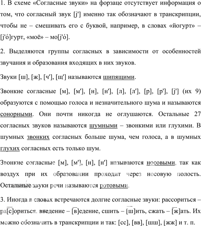 Иллюстрация к решению «Упр.188 Часть 1 ГДЗ Разумовская Львова 5 класс (Русский язык)», 4