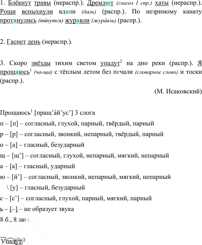 Иллюстрация к решению «Упр.180 ГДЗ Ладыженская Баранов 5 класс (Русский язык)», 2