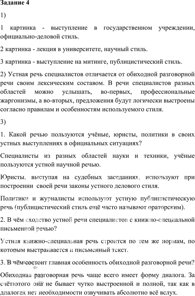 Иллюстрация к решению «Упр.4 Глава 4 ГДЗ Шмелев 6 класс (Русский язык)», 2