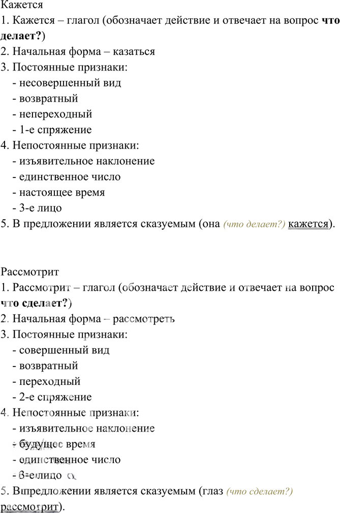 Иллюстрация к решению «Упр.305 Часть 1 ГДЗ Гольцова 10-11 класс (Русский язык)», 3