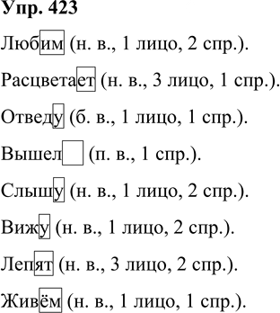 Иллюстрация к решению «Упр.423 Часть 2 ГДЗ Рамзаева 4 класс (Русский язык)», 1