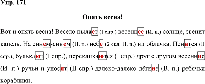 Иллюстрация к решению «Упр.171 Часть 2 ГДЗ Желтовская Калинина 4 класс (Русский язык)», 1