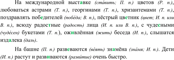 Иллюстрация к решению «Упр.195 ГДЗ Ладыженская Баранов 5 класс (Русский язык)», 3