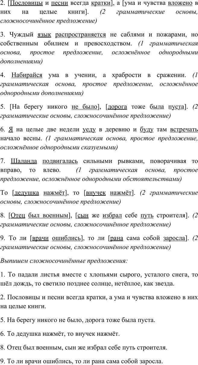 Иллюстрация к решению «Упр.85 ГДЗ Пичугов Еремеева 9 класс (Русский язык)», 2