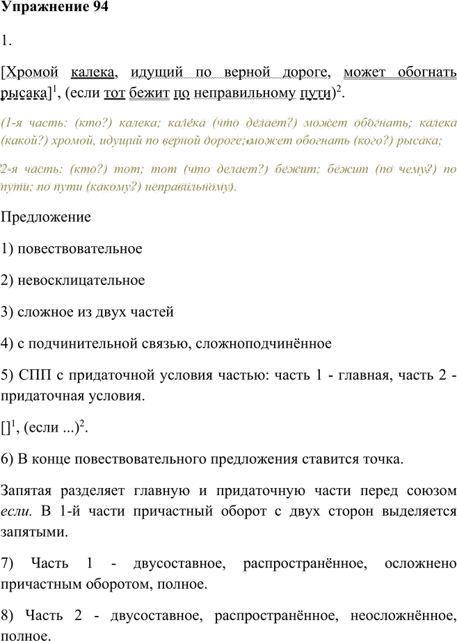 Иллюстрация к решению «Упр.94 Глава 3 ГДЗ Шмелев 9 класс (Русский язык)», 2