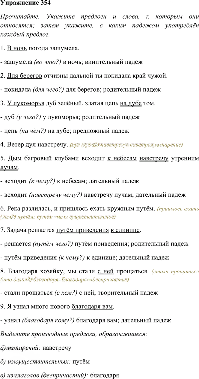 Иллюстрация к решению «Упр.354 ГДЗ Греков Крючков 10-11 класс (Русский язык)», 2