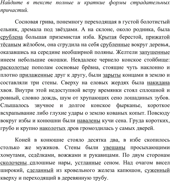 Иллюстрация к решению «Упр.231 ГДЗ Гусарова 11 класс (Русский язык)», 3