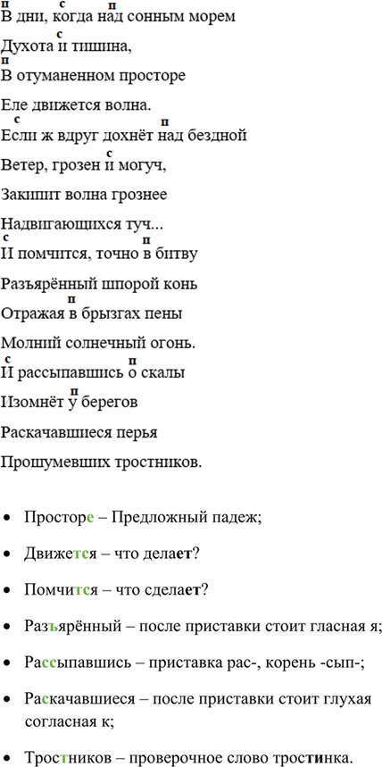 Иллюстрация к решению «Упр.339 ГДЗ Ладыженская 7 класс (Русский язык)», 6