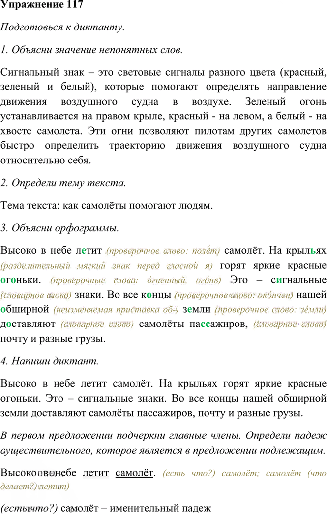 Иллюстрация к решению «Упр.117 Часть 1 ГДЗ Рамзаева 4 класс (Русский язык)», 2