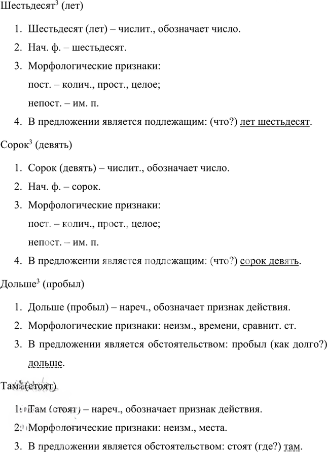 Иллюстрация к решению «Упр.43 Часть 2 ГДЗ Быстрова Кибирева 8 класс (Русский язык)», 4