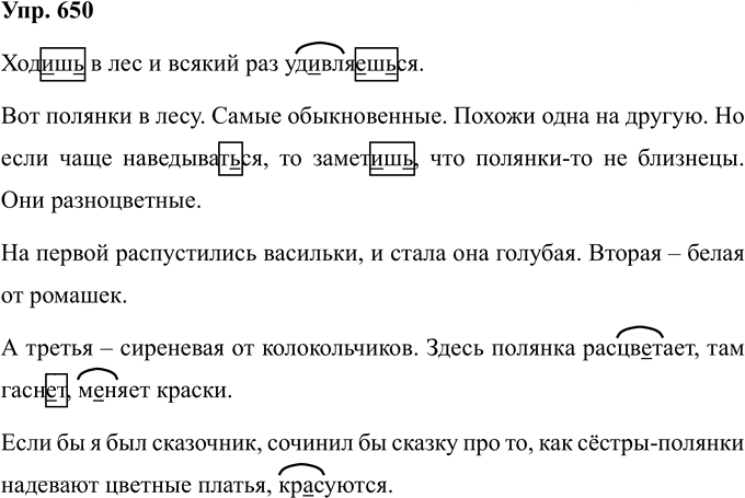 Иллюстрация к решению «Упр.650 Часть 2 ГДЗ Соловейчик 4 класс (Русский язык)», 1