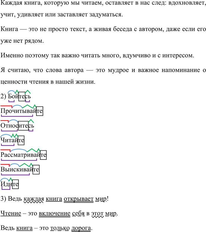 Иллюстрация к решению «Упр.162 ГДЗ Львова Львов 8 класс (Русский язык)», 2