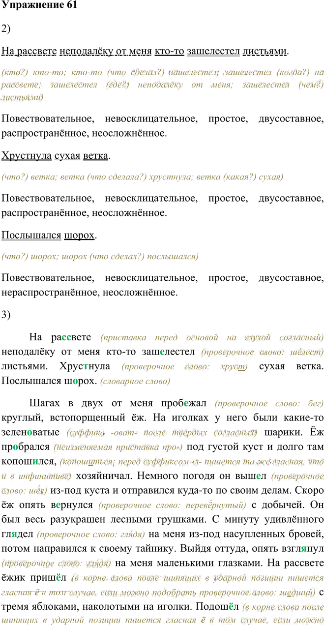 Иллюстрация к решению «Упр.61 Глава 5 ГДЗ Шмелев 5 класс (Русский язык)», 1