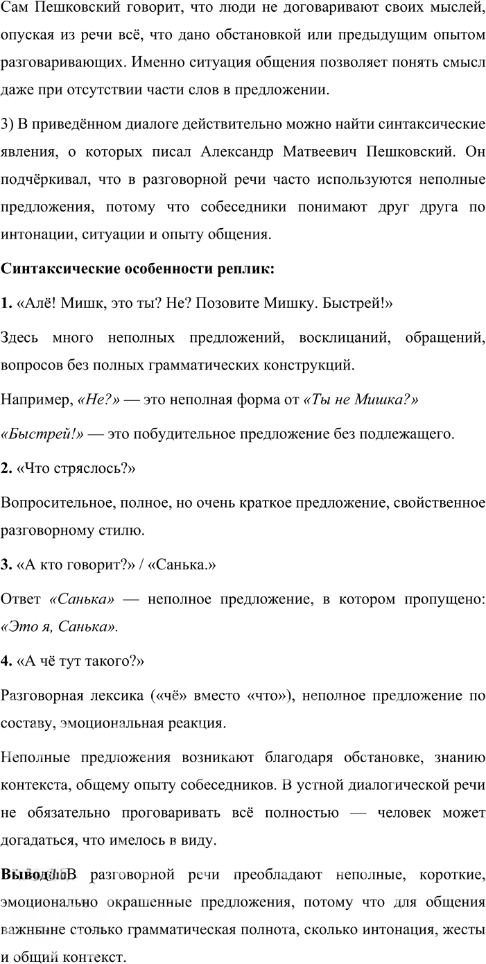 Иллюстрация к решению «Упр.65 ГДЗ Львова Львов 8 класс (Русский язык)», 2