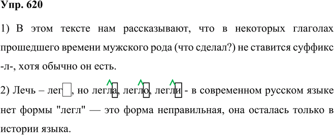 Иллюстрация к решению «Упр.620 Часть 2 ГДЗ Разумовская Львова 5 класс (Русский язык)», 1