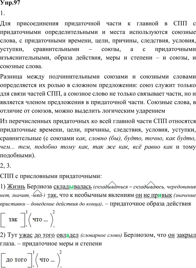 Иллюстрация к решению «Упр.97 Глава 3 ГДЗ Шмелев 9 класс (Русский язык)», 1
