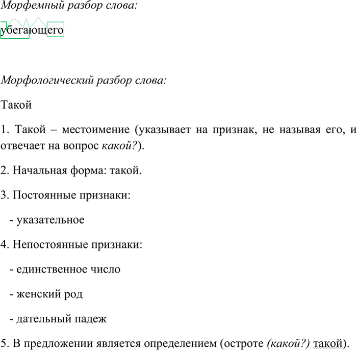 Иллюстрация к решению «Упр.127 ГДЗ Рыбченкова Александрова 7 класс (Русский язык)», 3