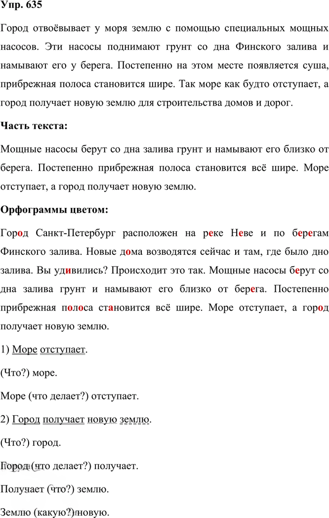 Иллюстрация к решению «Упр.635 Часть 2 ГДЗ Рамзаева 3 класс (Русский язык)», 3
