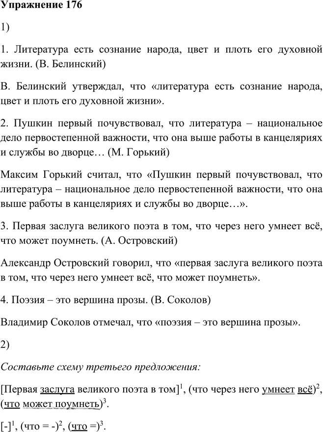 Иллюстрация к решению «Упр.176 ГДЗ Пичугов Еремеева 9 класс (Русский язык)», 1