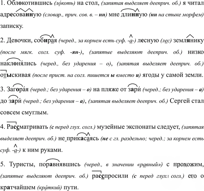 Иллюстрация к решению «Упр.295 Часть 1 ГДЗ Рыбченкова Александрова 7 класс (2026) (Русский язык)», 1