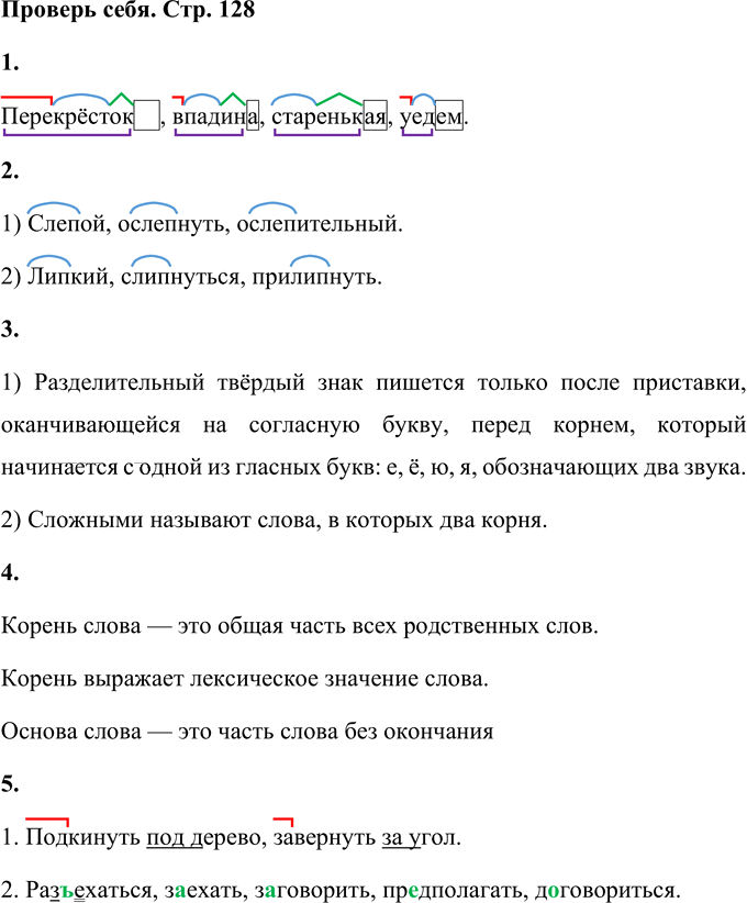 Иллюстрация к решению «Проверь себя на стр.132 Часть 1 ГДЗ Климанова Бабушкина 4 класс (Русский язык)», 2