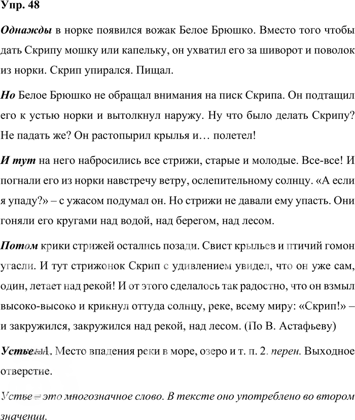 Иллюстрация к решению «Упр.48 Часть 1 ГДЗ Репкин Восторгова 4 класс (Русский язык)», 1