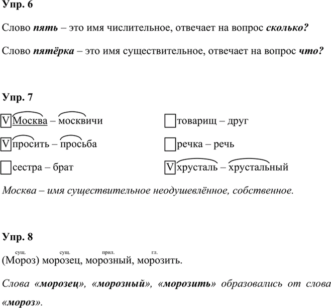 Иллюстрация к решению «Задания на стр.18-19 ГДЗ Проверочные работы Канакина Щёголева 3 класс (Русский язык)», 2
