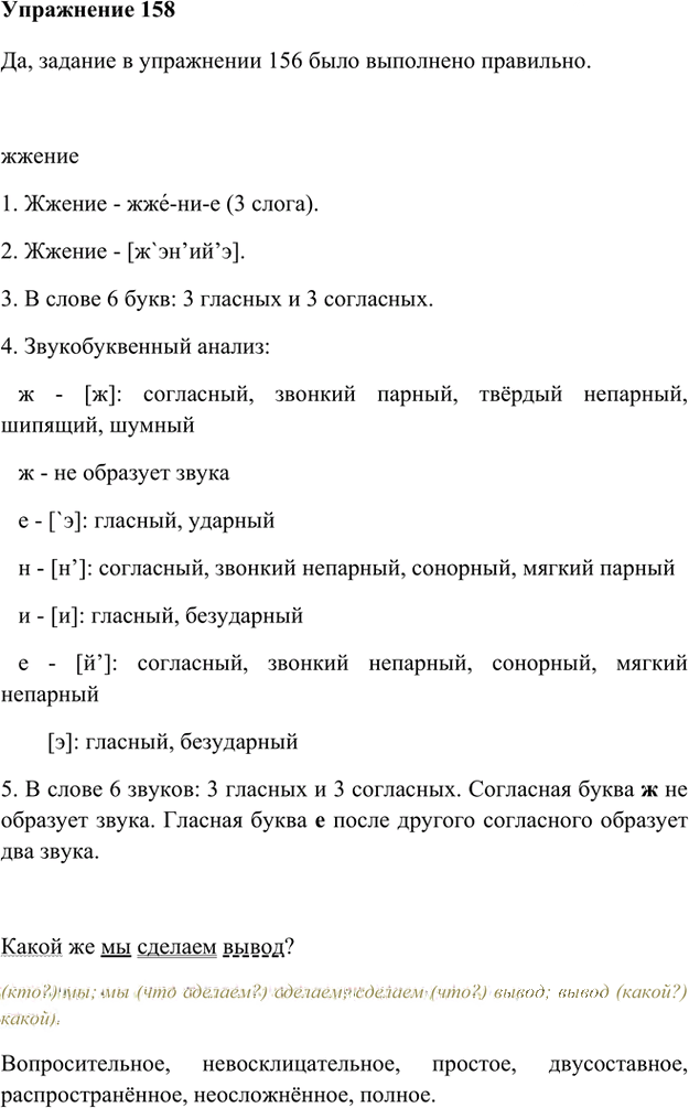 Иллюстрация к решению «Упр.158 Часть 1 ГДЗ Быстрова Кибирева 6 класс (Русский язык)», 1