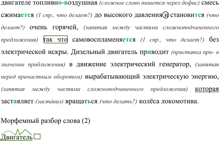 Иллюстрация к решению «Упр.321 ГДЗ Рыбченкова Александрова 7 класс (Русский язык)», 3