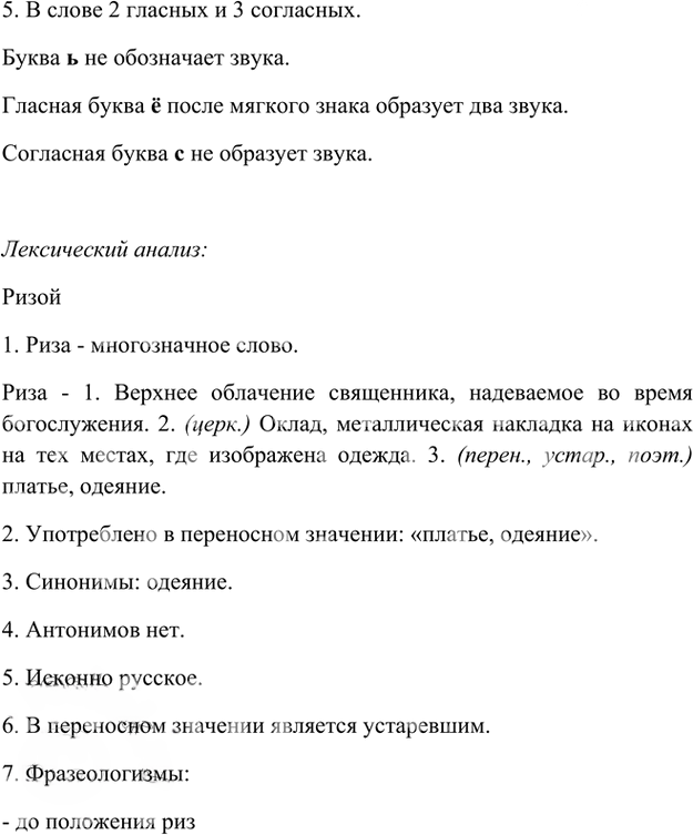 Иллюстрация к решению «Упр.469 ГДЗ Лидман-Орлова Пименова 6 класс (Русский язык)», 4