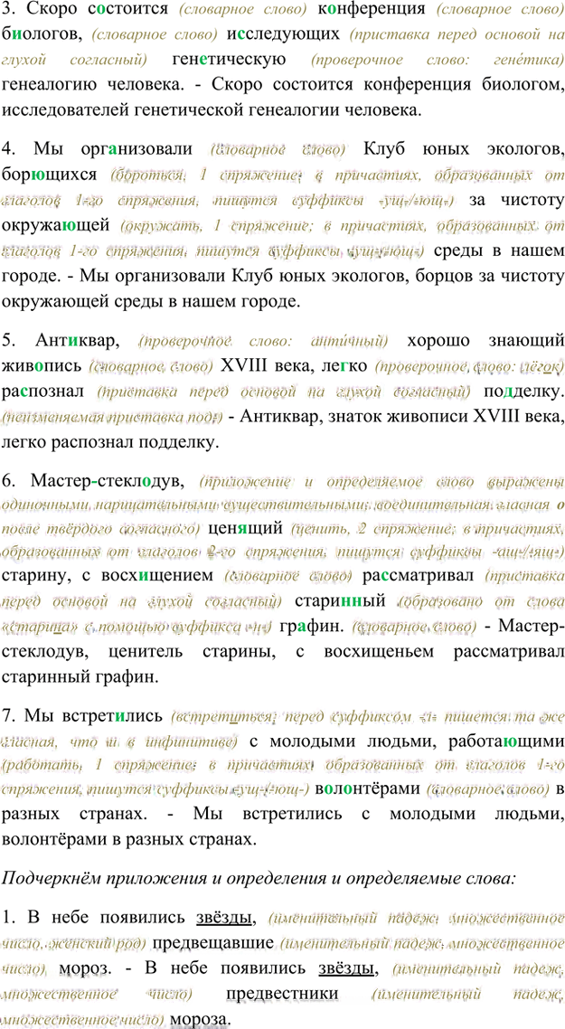 Иллюстрация к решению «Упр.72 Глава 4 ГДЗ Шмелев 8 класс (Русский язык)», 2