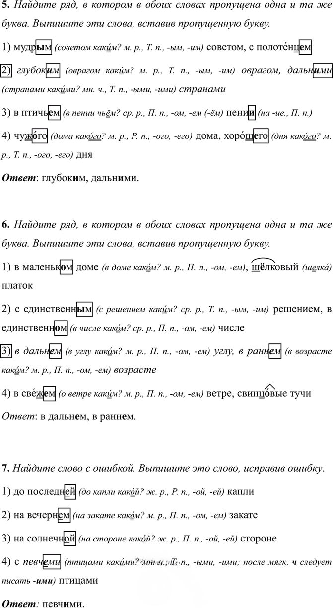 Иллюстрация к решению «Тема 15 Вариант 1 Часть 2 ГДЗ Тесты Ладыженская Белякова 5 класс (Русский язык)», 2
