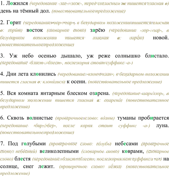 Иллюстрация к решению «Упр.36 ГДЗ Ладыженская 7 класс (Русский язык)», 1