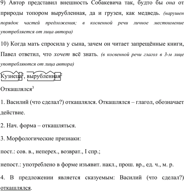 Иллюстрация к решению «Упр.44 Часть 2 ГДЗ Быстрова Кибирева 9 класс (Русский язык)», 2