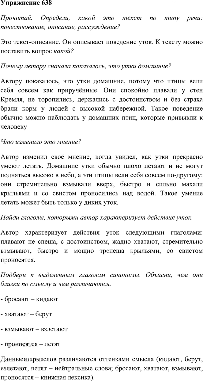 Иллюстрация к решению «Упр.638 Часть 2 ГДЗ Рамзаева 3 класс (Русский язык)», 1