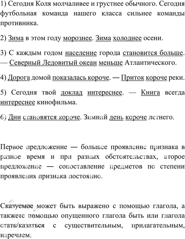 Иллюстрация к решению «Упр.368 ГДЗ Рыбченкова Александрова 6 класс (Русский язык)», 4