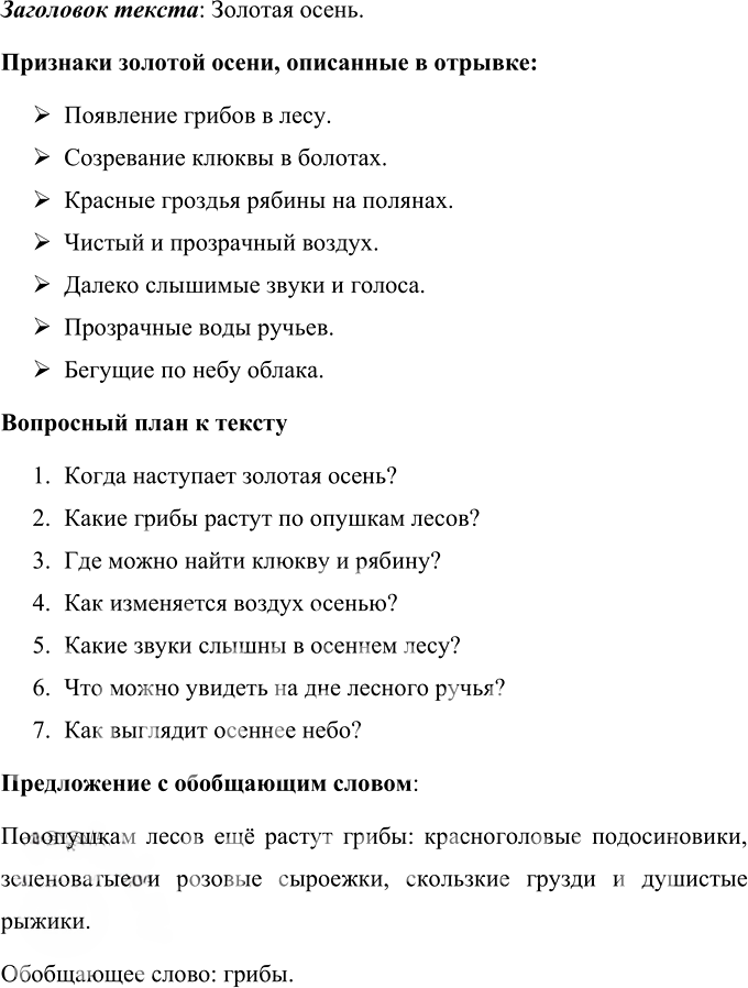 Иллюстрация к решению «Упр.65 ГДЗ Ладыженская Баранов 6 класс (Русский язык)», 1