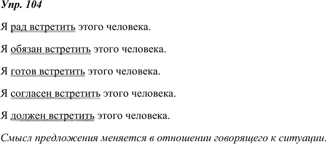 Иллюстрация к решению «Упр.104 ГДЗ Ладыженская 8 класс (Русский язык)», 1