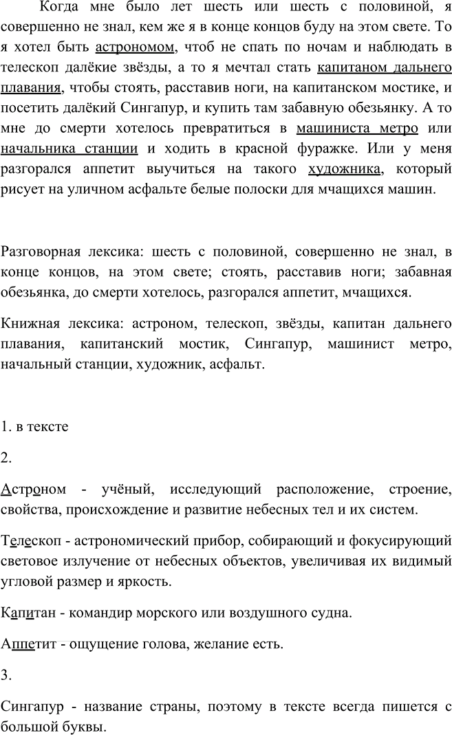 Иллюстрация к решению «Упр.224 Часть 1 ГДЗ Рыбченкова Александрова 5 класс (Русский язык)», 2