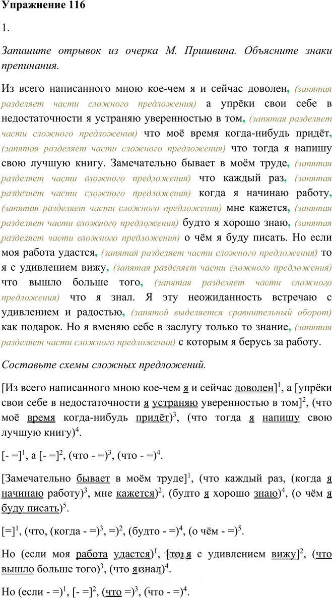Иллюстрация к решению «Упр.116 ГДЗ Пичугов Еремеева 9 класс (Русский язык)», 1