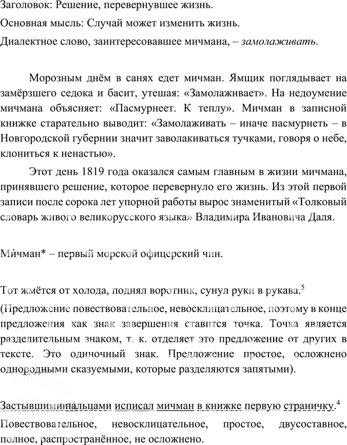 Иллюстрация к решению «Упр.119 ГДЗ Ладыженская Баранов 6 класс (Русский язык)», 5