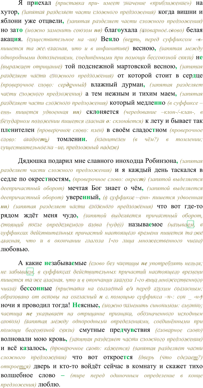 Иллюстрация к решению «Упр.185 ГДЗ Гусарова 11 класс (Русский язык)», 2
