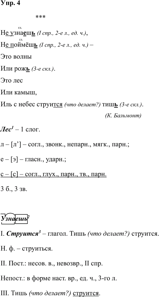 Иллюстрация к решению «Упр.4 Страницы 155-159 ГДЗ Дидактические материалы Ладыженская Аксенова 5 класс (Русский язык)», 1