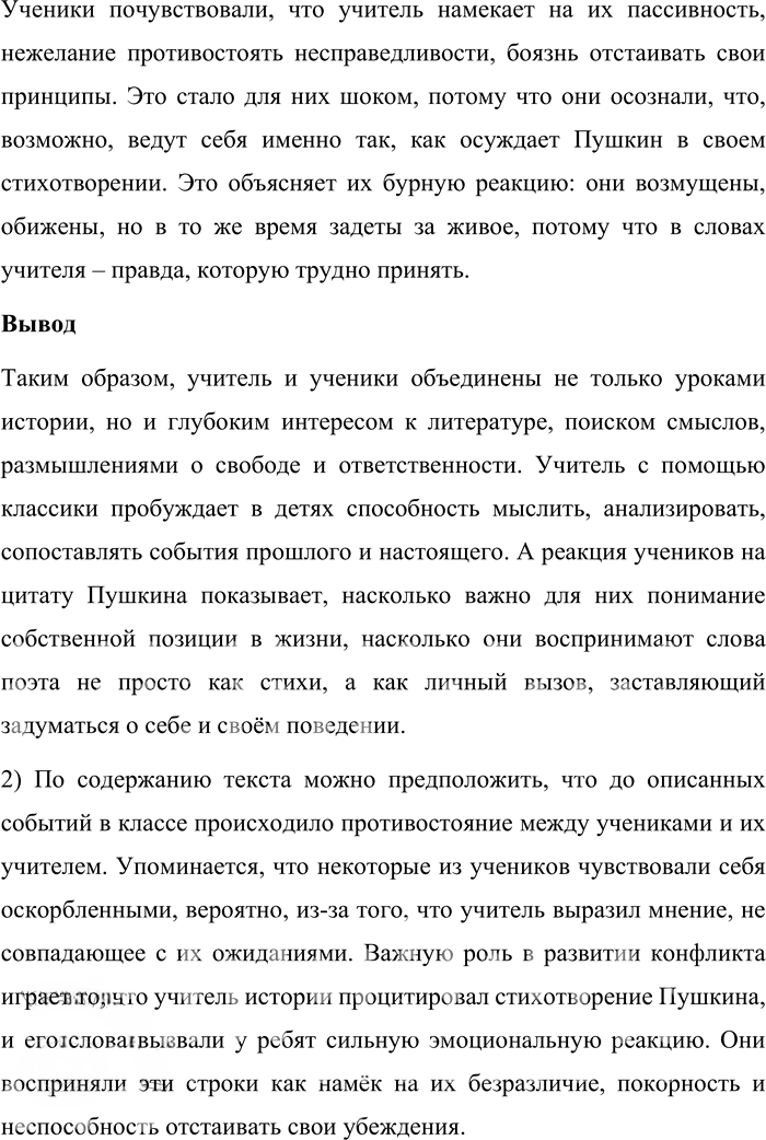 Иллюстрация к решению «Упр.117 ГДЗ Александрова Загоровская 11 класс (Русский язык)», 2